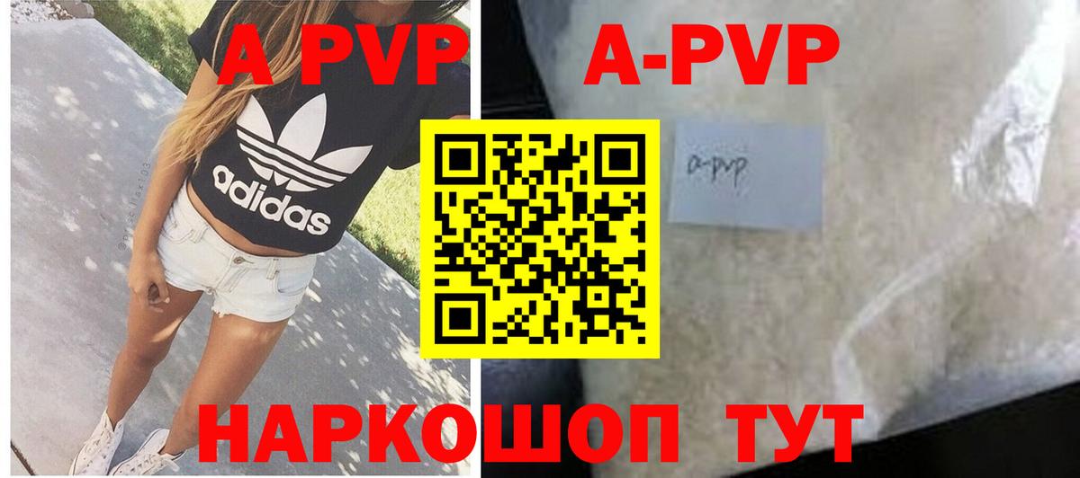 A-PVP VHQ Кашира