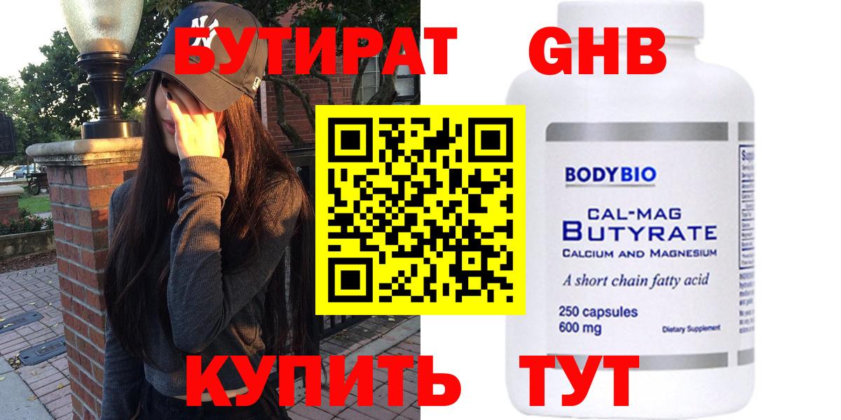 Кашира  БУТИРАТ  Вход с VPN  БУТИРАТ оксибутират 