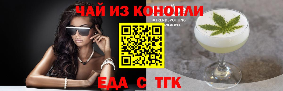 Еда ТГК конопля  Вход с VPN  Кашира 