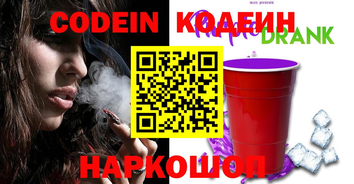 Кашира  Кодеиновый сироп Lean напиток Lean (лин)  Кодеин напиток Lean (лин)  Вход с VPN 